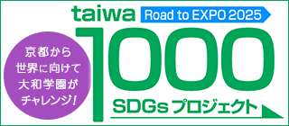 taiwa 1000 SDGsプロジェクト～Road to EXPO2025～