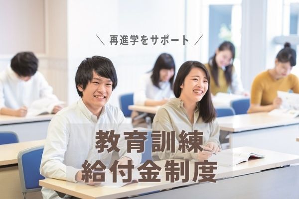 サポート充実！再進学で、ホテル・旅行・ブライダル業界を目指しませんか？