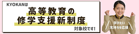 高等教育の修学支援制度